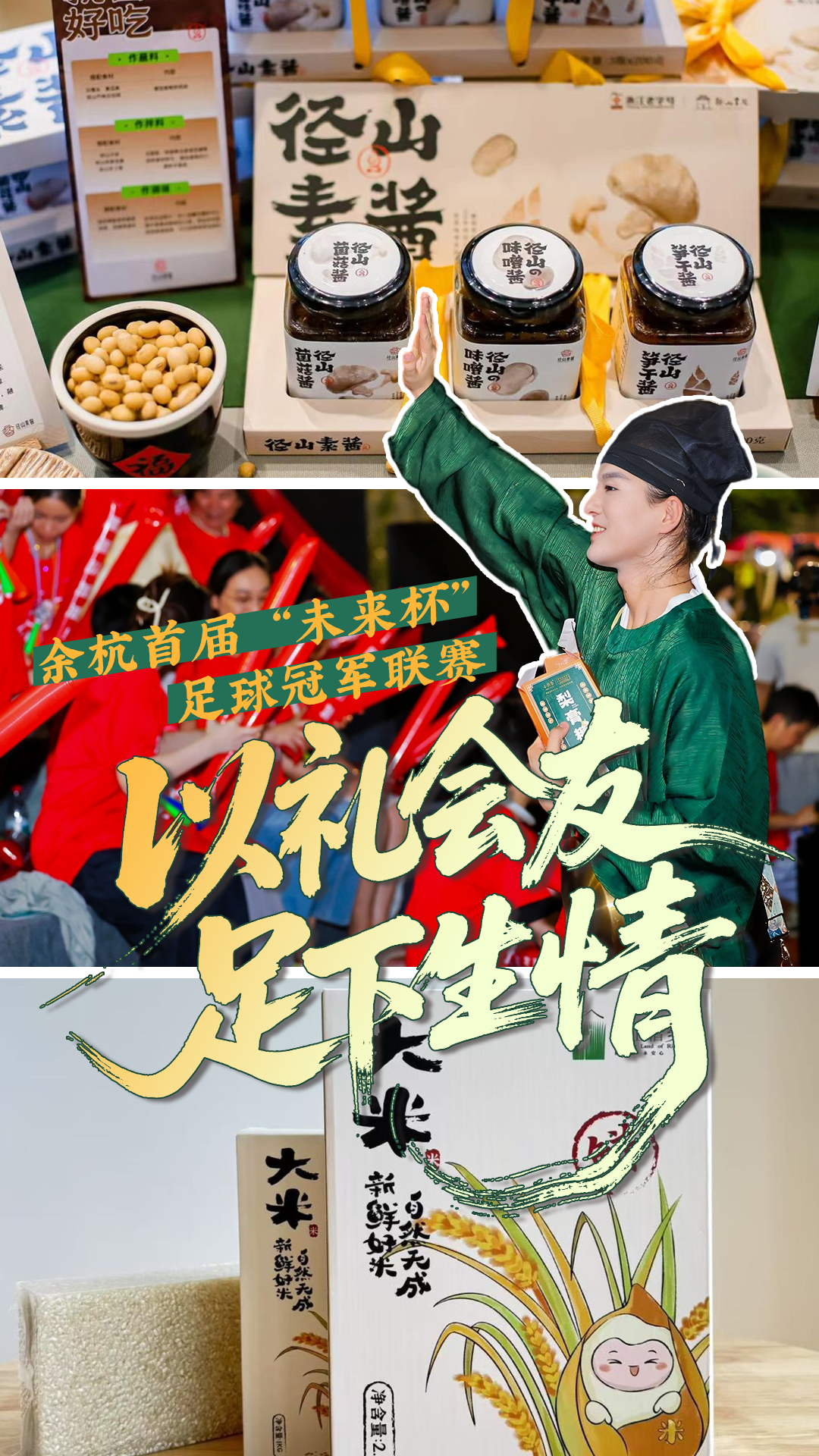 b体育app-余杭人自己的“世界杯”伴手礼,你最喜欢哪一个!